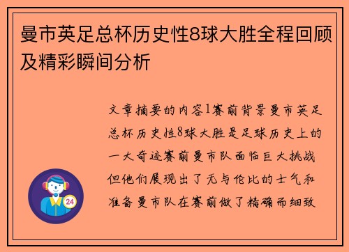 曼市英足总杯历史性8球大胜全程回顾及精彩瞬间分析 曼市英足总杯历史性8球大胜全程回顾及精彩瞬间分析