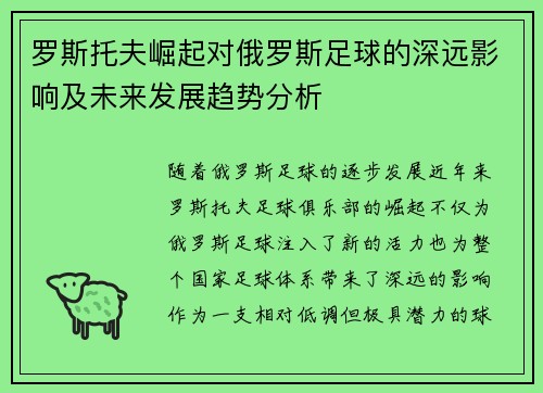 罗斯托夫崛起对俄罗斯足球的深远影响及未来发展趋势分析 罗斯托夫崛起对俄罗斯足球的深远影响及未来发展趋势分析